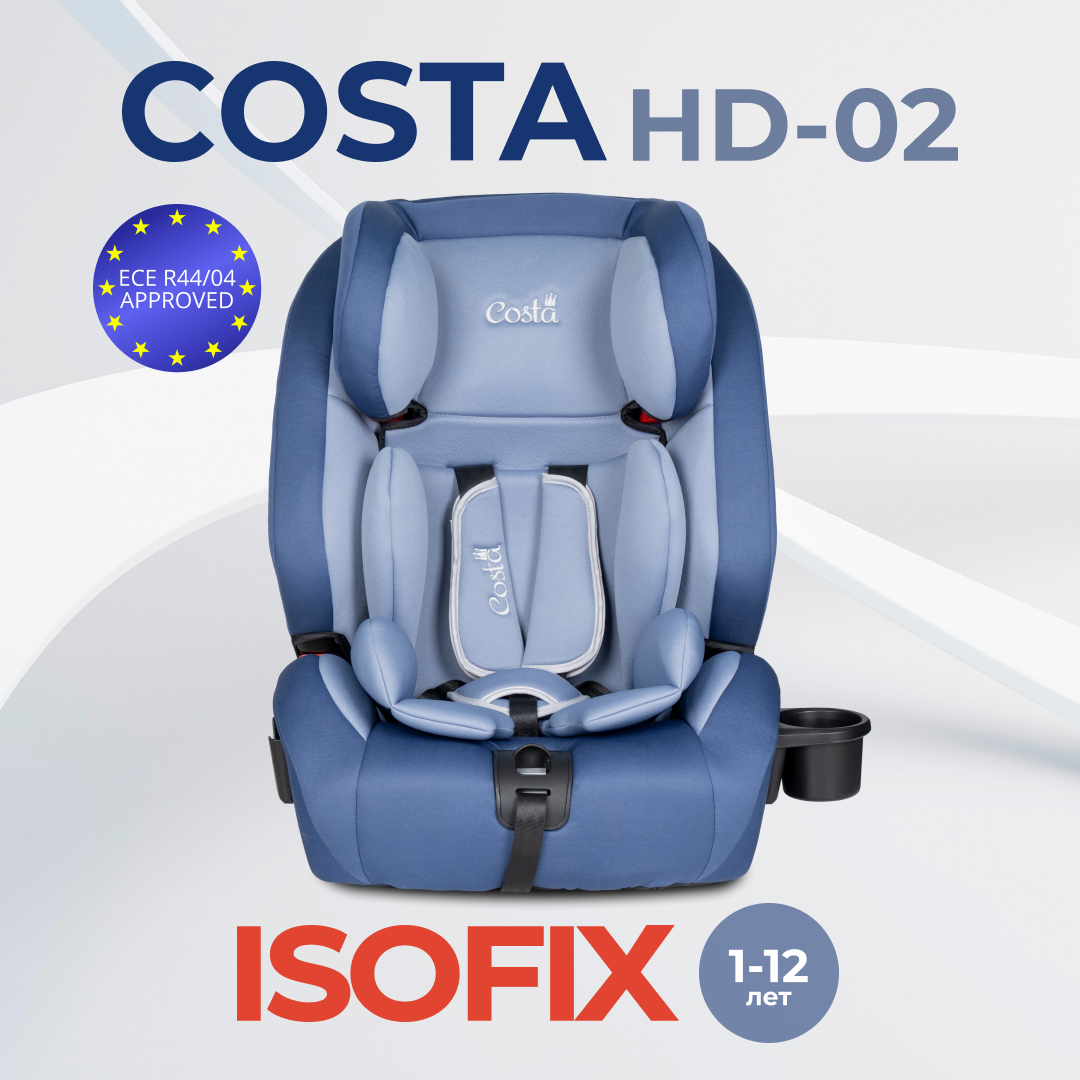 Автокресло детское Costa HD-02 крепление ISOFIX группа 1/2/3 от 9 месяцев до 12 лет от 9 до 36 кг