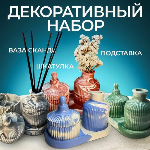 Декоративный набор из гипса 3 в 1 LUXURY Plaster Caster 4, цвет голубой