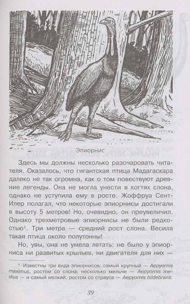 Тропою легенд (Акимушкин Игорь Иванович) - фото №2