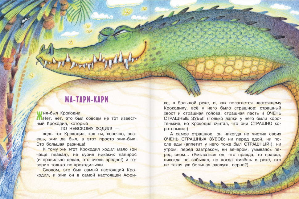 Ма-Тари-Кари и другие сказки (Борис Заходер) - фото №4