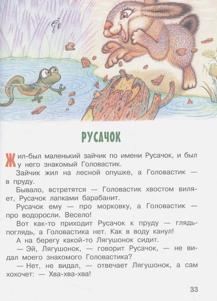 Ма-Тари-Кари и другие сказки (Борис Заходер) - фото №2