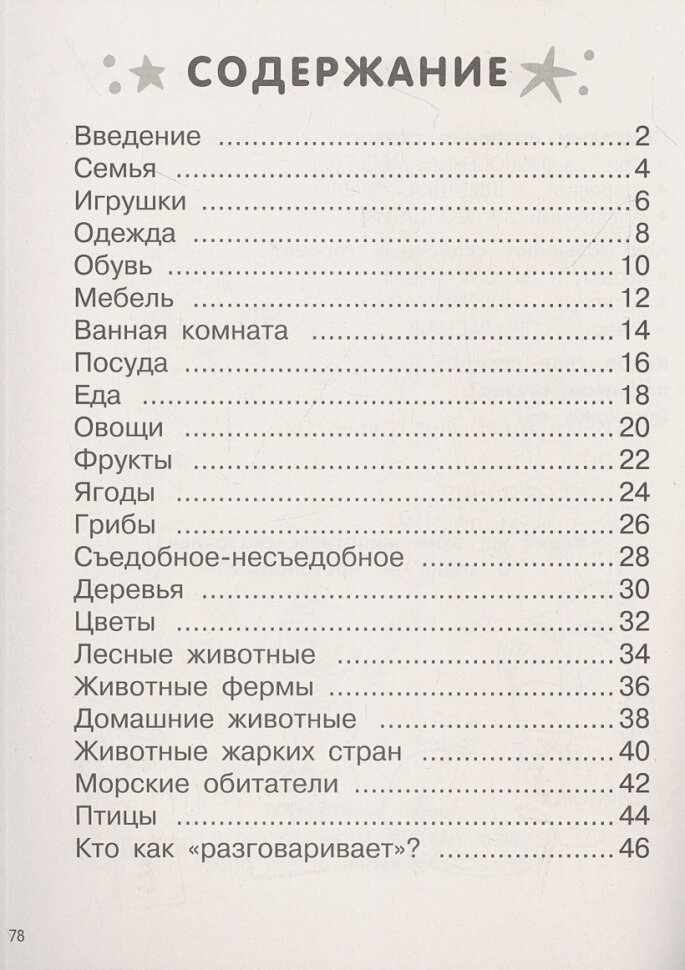 Развивающие занятия. Всё, что важно знать. 2-3 года - фото №10