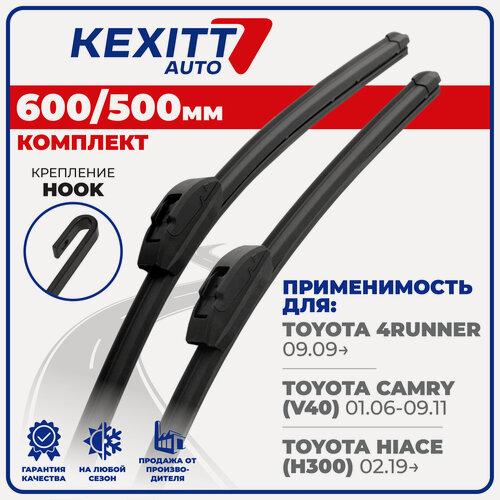 Изображение товара 600 500 мм Комплект бескаркасных щеток стеклоочистителя дворники KEXITT Toyota 4Runner; Тойота 4 Раннер; Camry; Тойота Камри; Hiace; Тойота Хайэйс