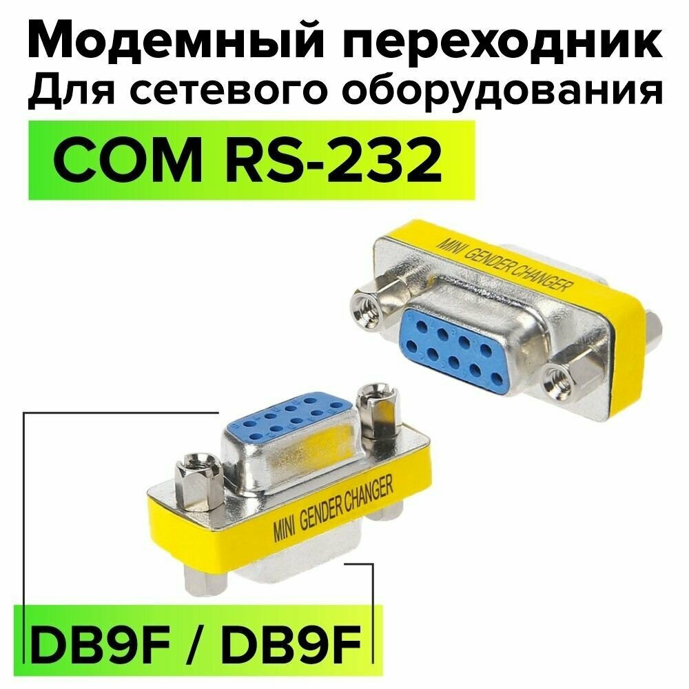 Переходник модемный GCR Silver COM RS-232 DB9F / DB9F