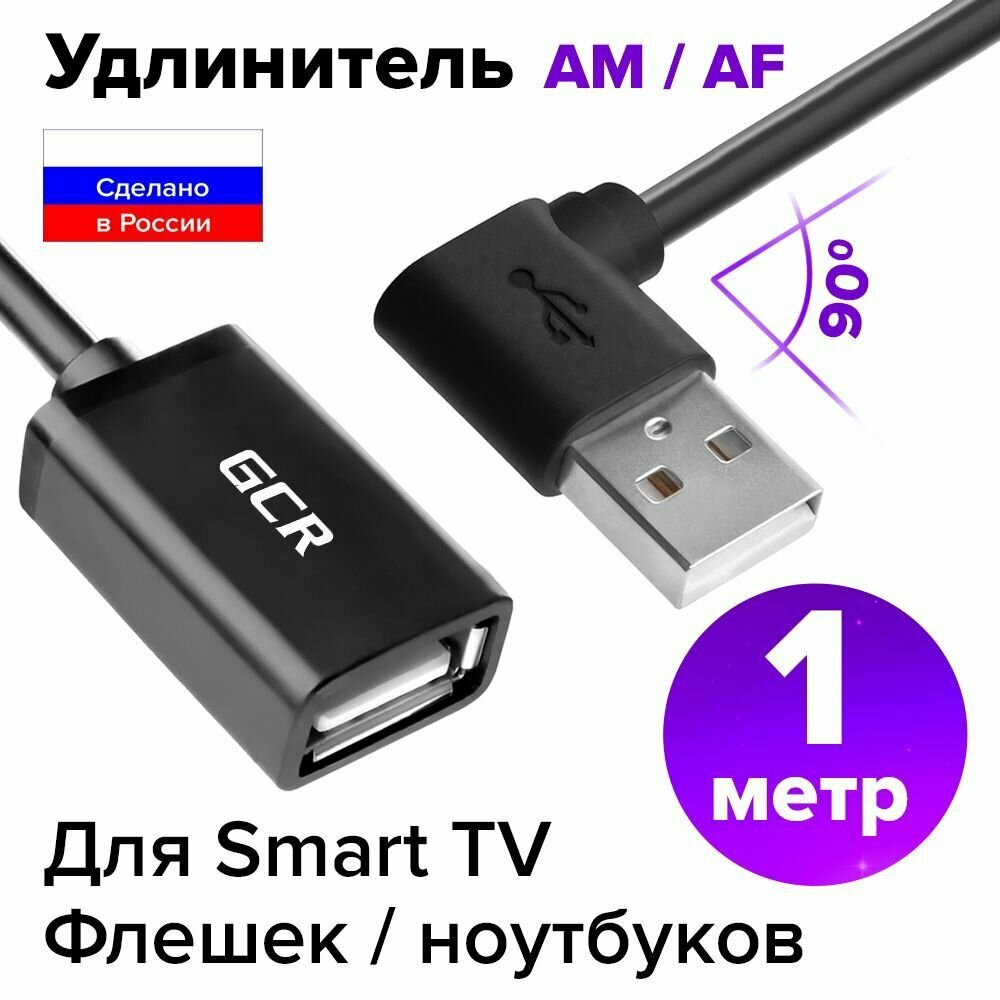 GCR Удлинитель 1.0m USB 2.0 AM угловой левый/AF черный 28/28 AWG морозостойкий