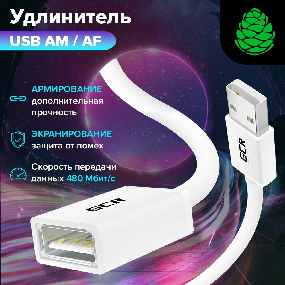 GCR Удлинитель 0.15m USB 2.0, AM/AF, белый, 28/28 AWG, морозостойкий, GCR-52438 Greenconnect USB 2.0 AM - USB 2.0 AF 0.15 м (GCR-52438) - фото №2