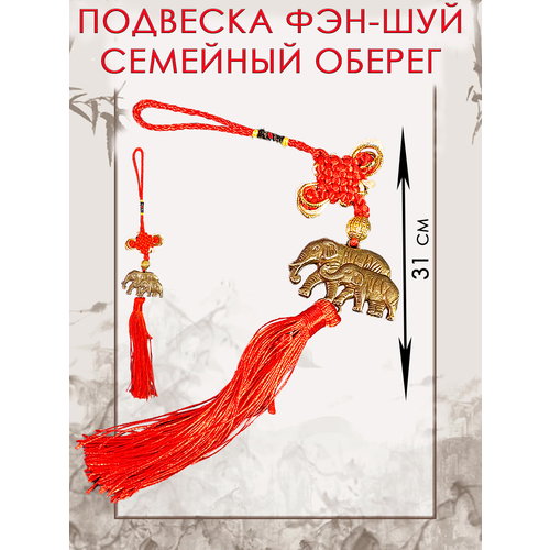 Интерьерная подвеска фэн-шуй Слониха слоненок слон