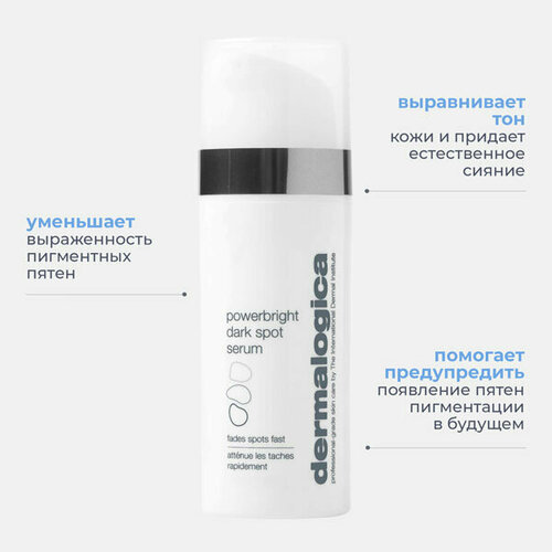 Dermalogica Серум против пигментных пятен Powerbright Dark Spot Serum