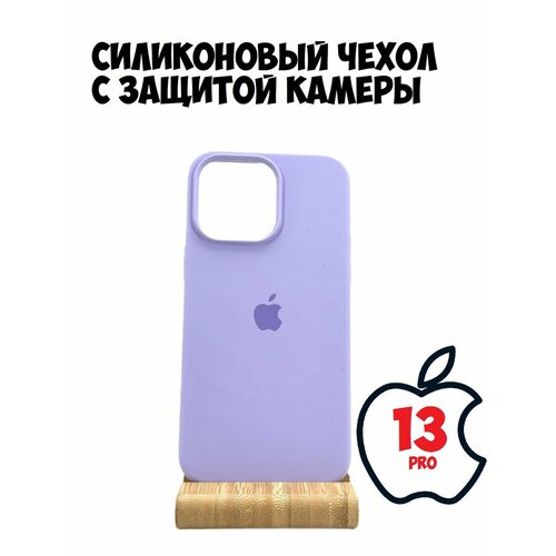 Силиконовый чехол для iPhone 13 Pro с защитой камеры лавандовый чехол под карбон для apple iphone 13 pro эпл айфон 13 про тонки рельефный по бокам не скользит в руке белый прозрачный чехол broscorp