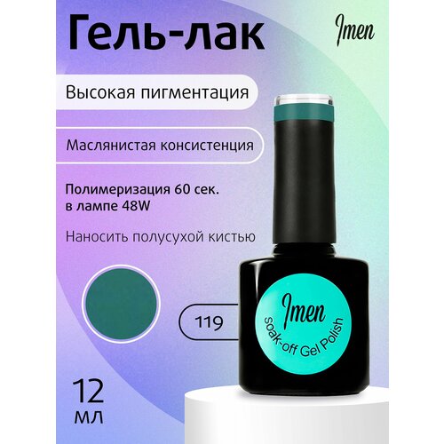 Imen Гель лак 119