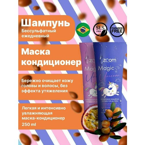 набор zoom шампунь keratin маска unicorn 250 250ml Zoom Unicorn Шампунь + Маска для волос 250/250ml