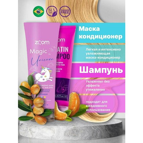 шампунь для волос увлажняющий maxwell keratin 250 ml Набор Zoom Шампунь Keratin + Маска Unicorn 250/250ml