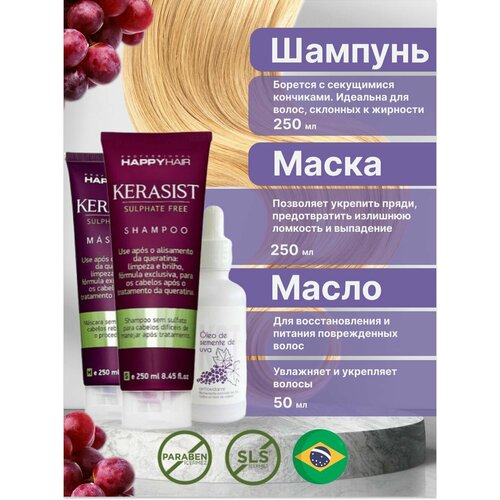 Шампунь + Маска + Масло Happy Hair Kerasist