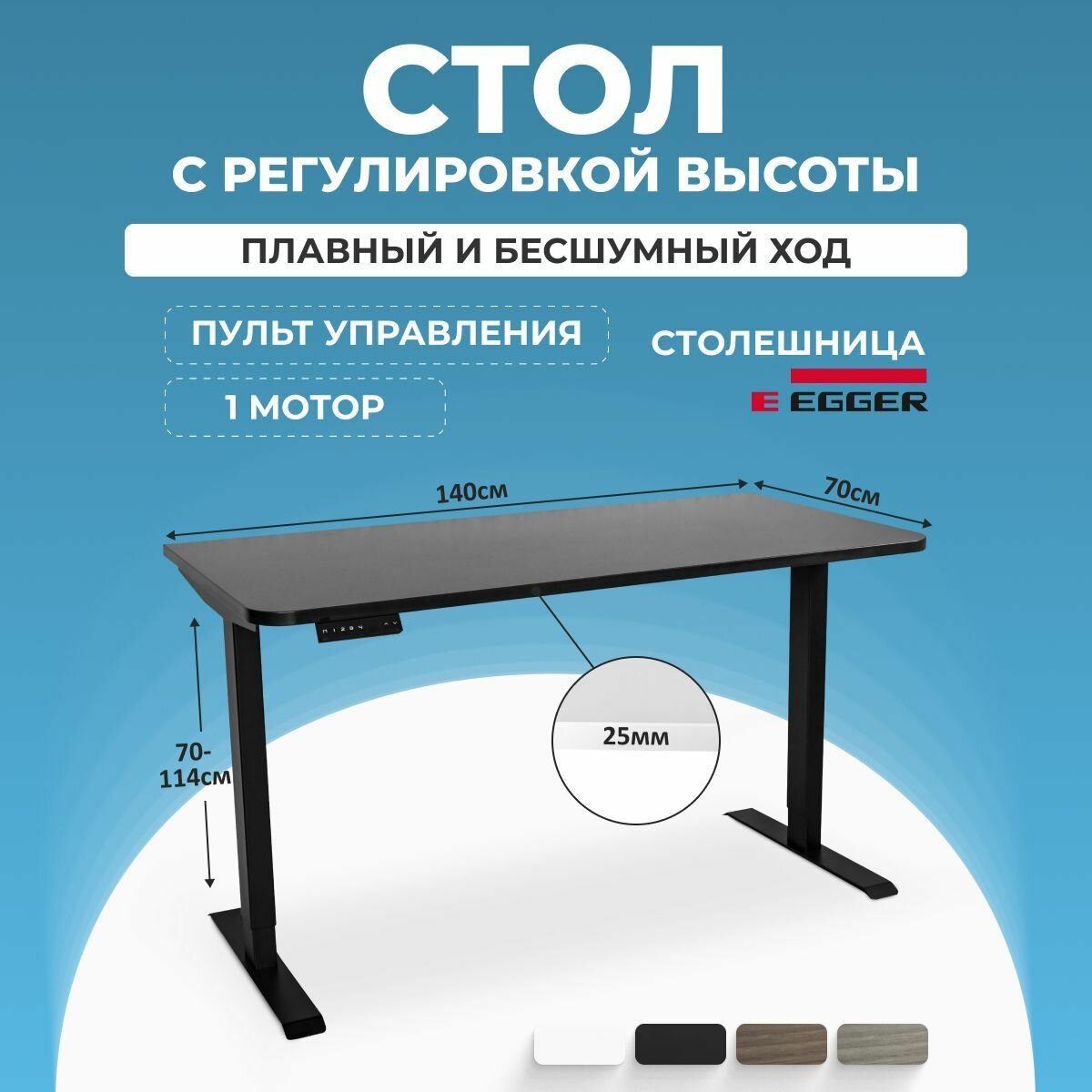 Компьютерный геймерский стол с электроприводом PROtect, черный, столешница ЛДСП 140x70x2.5 см, модель подстолья SR2
