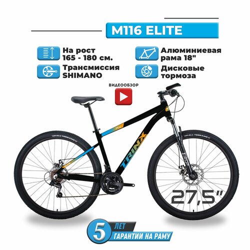 Горный велосипед 27,5 TRINX M116 ELITE рама 18 Shimano