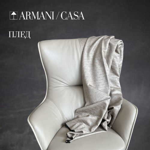 Плед 140 × 180, Armani Casa