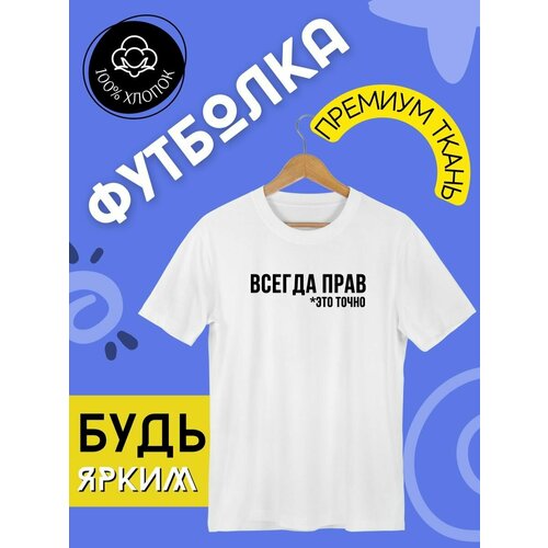 фото Футболка, размер xl, белый futba4ever
