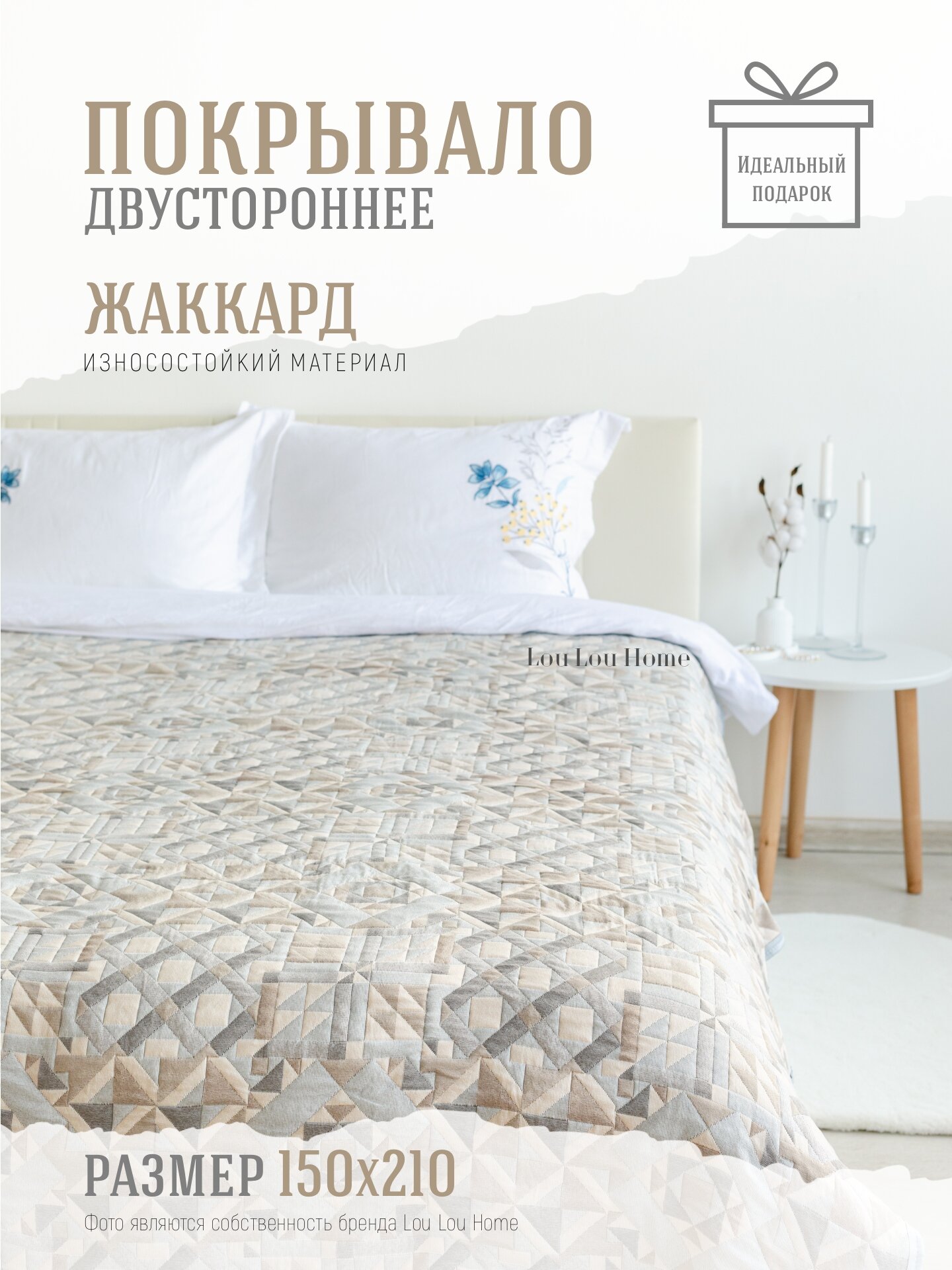 Покрывало двустороннее Lou Lou Home жаккард