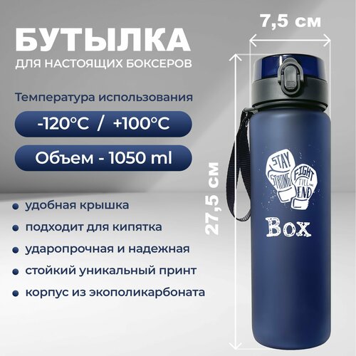 фото Спортивная бутылка для воды aika с принтом бокс объемом 1 литр, синего цвета aika "яркость и стиль в спорте"