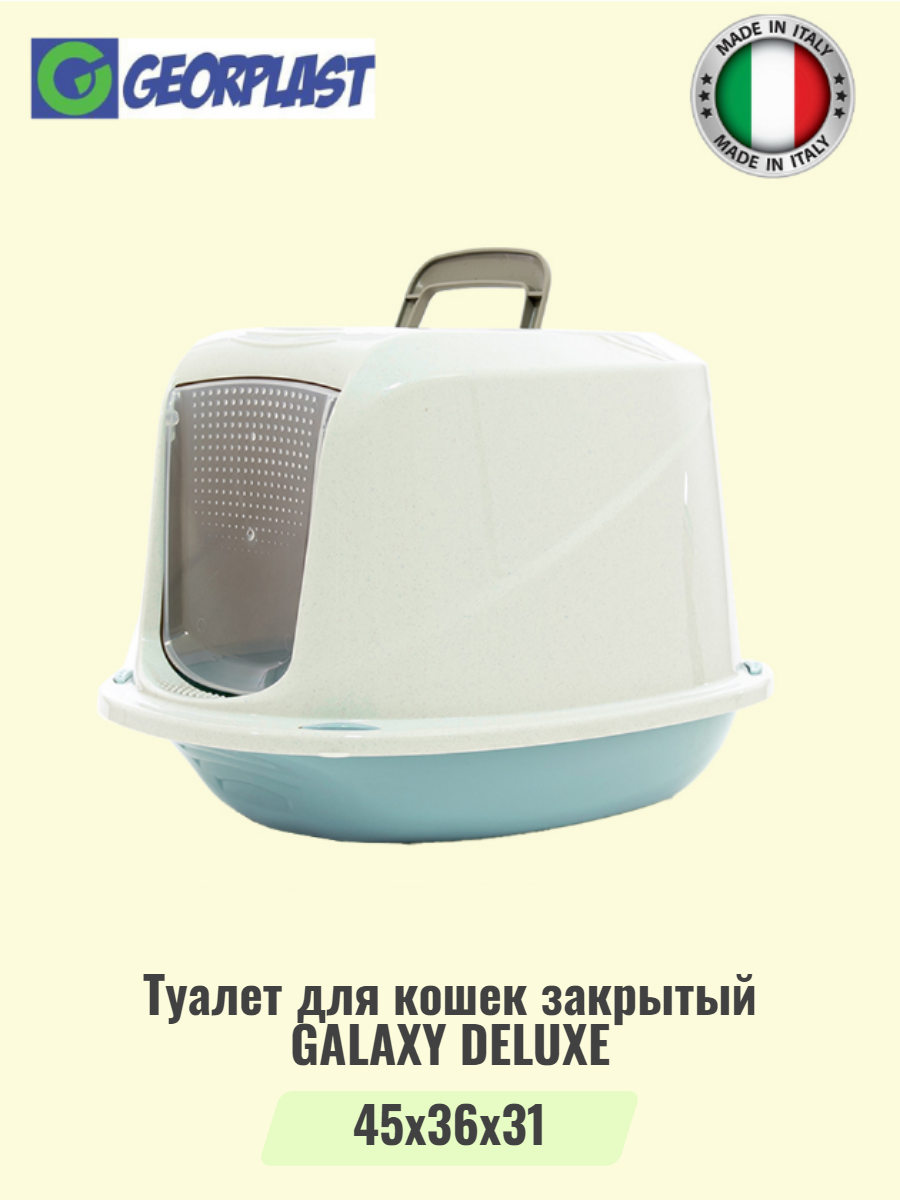 Туалет для кошек закрытый GEORPLAST GALAXY DELUXE, голубой
