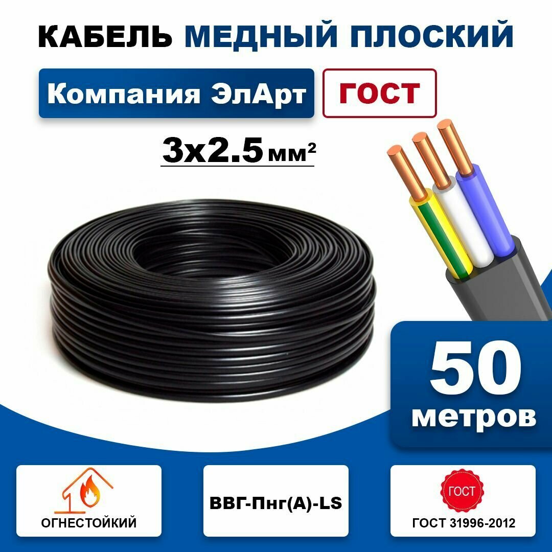 Кабель медный плоский ВВГ-Пнг (А)-LS 3х25 (50 метр)