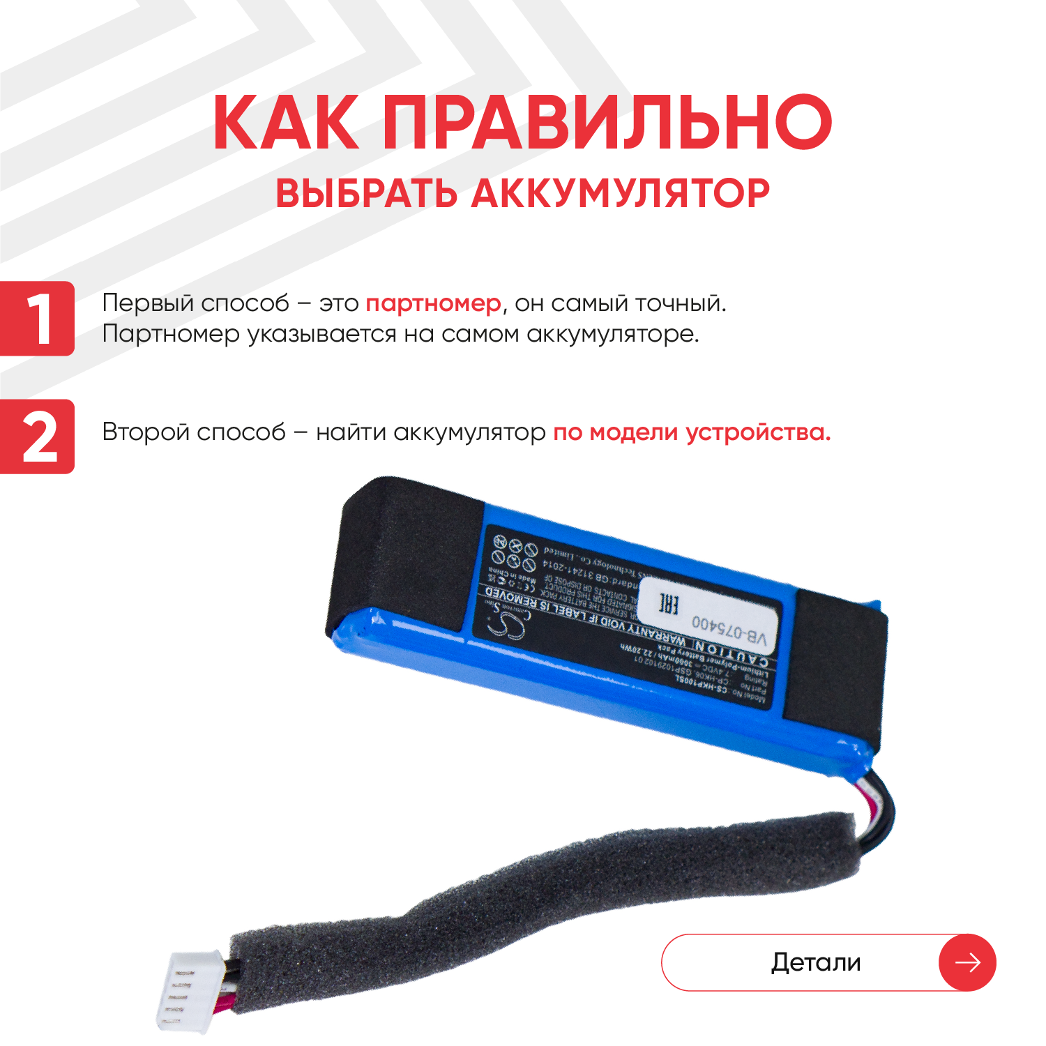Аккумуляторная батарея CameronSino CS-HKP100SL для Harman/Kardon Go Play 7.4V 3000mAh 22.2Wh арт 075400 — фото 7