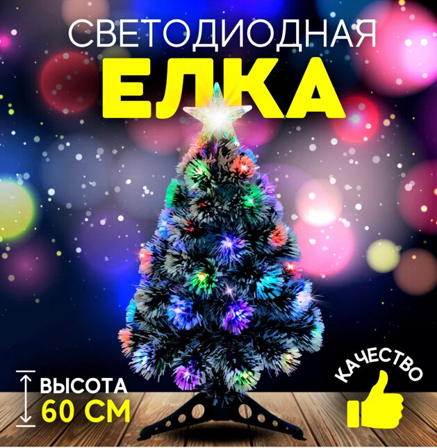 Новогодняя елка со встроенными светодиодами заснеженная, 60 см.