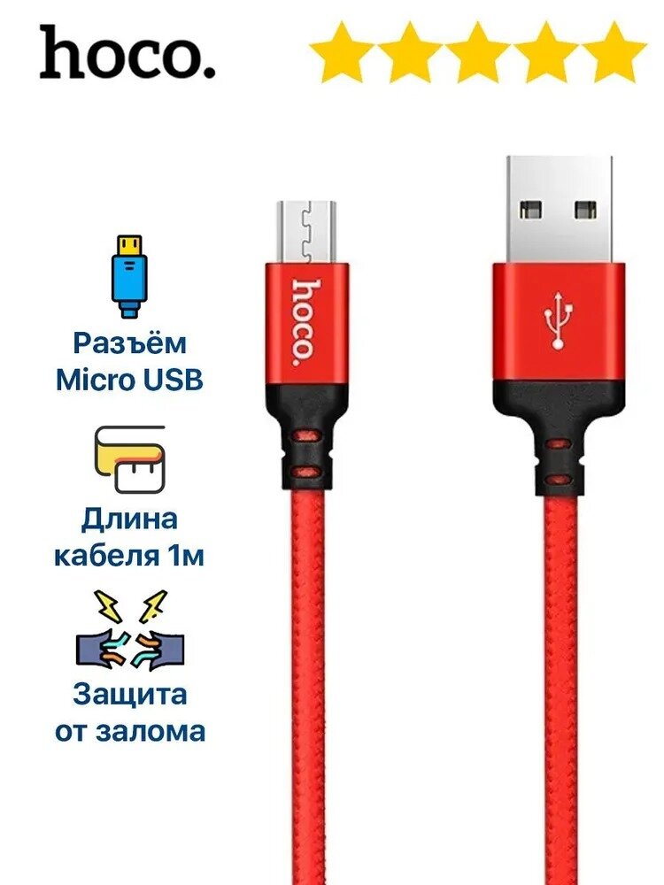Кабель для зарядки Micro USB X14 плетеный красно-черный