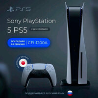 Игровая консоль PlayStation 5 CFI-1200A