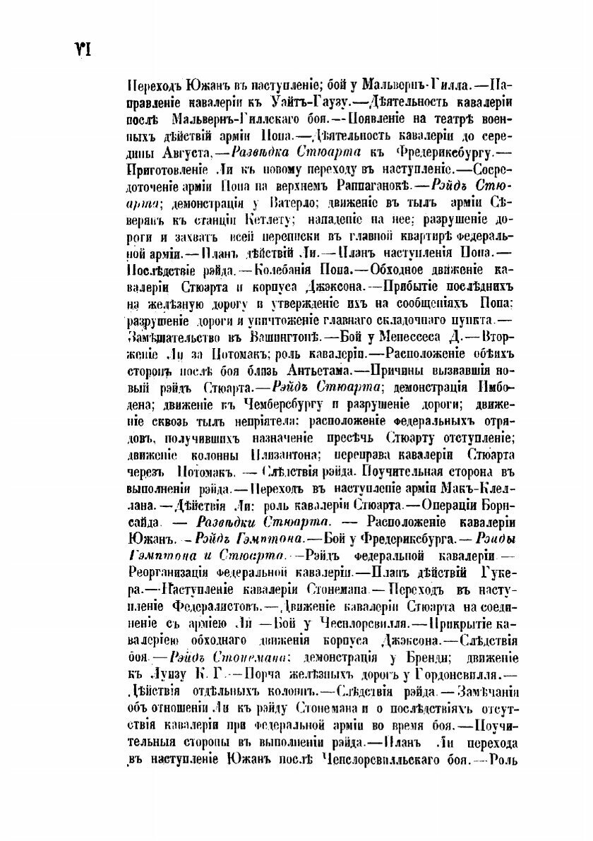 Книга Рейды и поиски кавалерии во время Американской войны 1861-1865 гг - фото №7