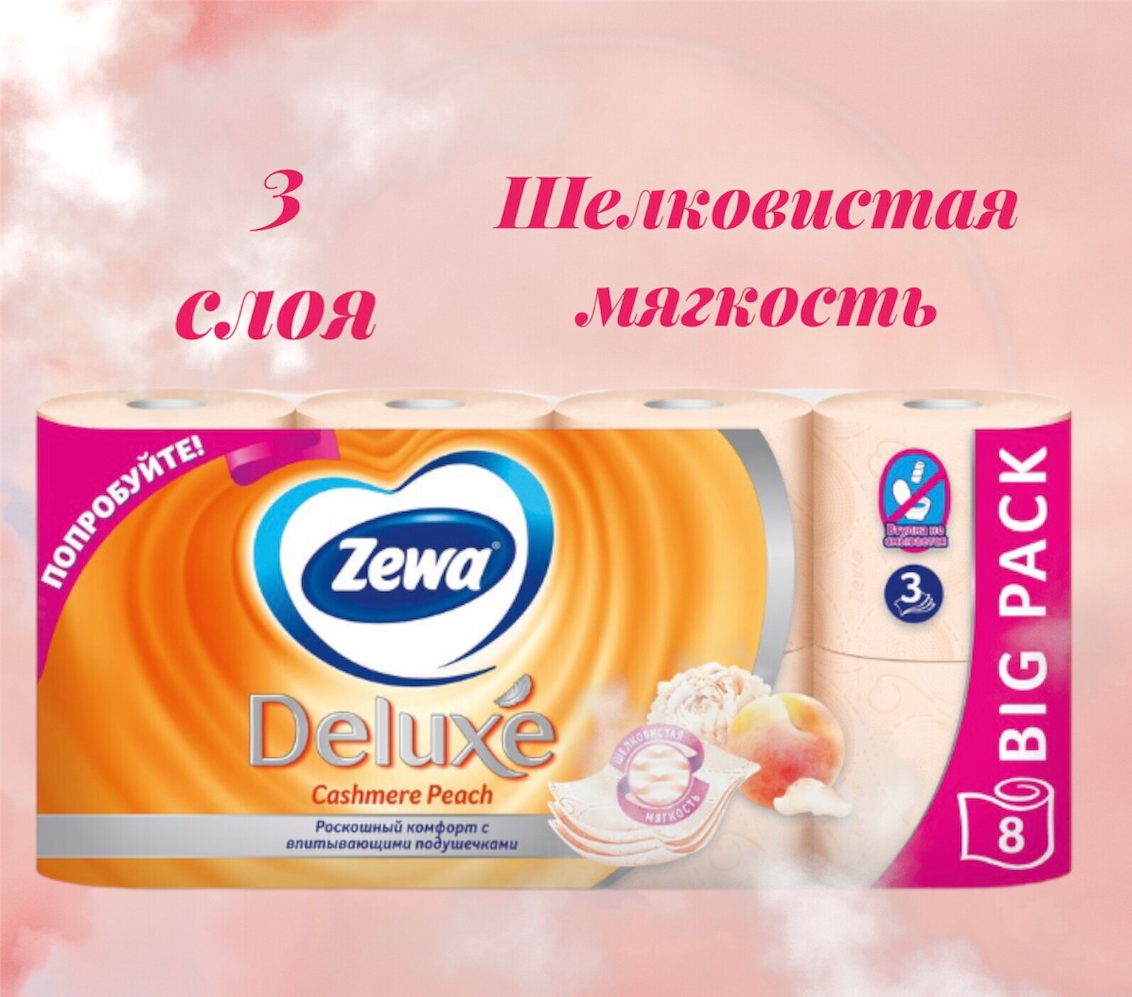 Туалетная бумага Zewa Deluxe Персик, 3 слоя, 8 рулонов - фотография № 19