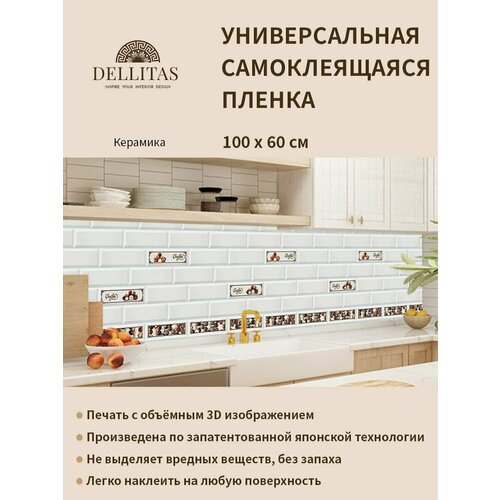 Универсальная самоклеящаяся пленка для кухни 