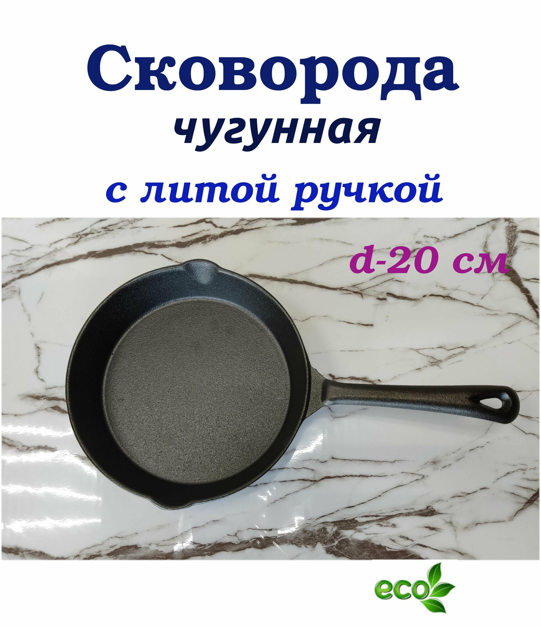 фото Сковорода чугун с литой ручкой