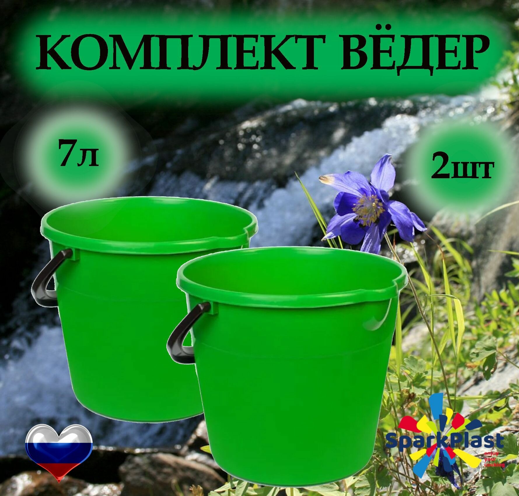 фото Ведро морозостойкое зеленое пищевое 7л комплект 2 штуки