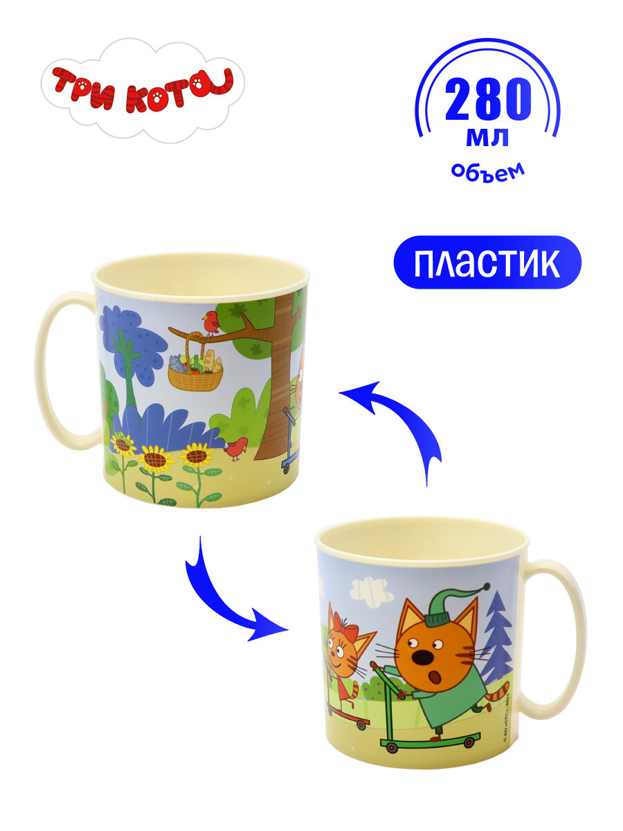 Кружка детская пластиковая 280 мл ND Play. Три Кота 