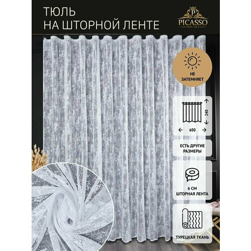 Тюль вуаль для комнаты длинный, с рисунком мрамор высота 240 ширина 600