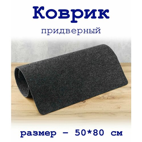 Коврик 4060 WELCOME грязезащитный 572₽