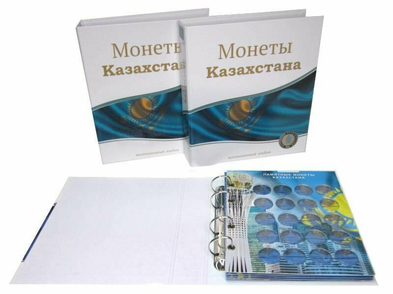 Альбом монеты Казахстана с блистерными листами. Сомс