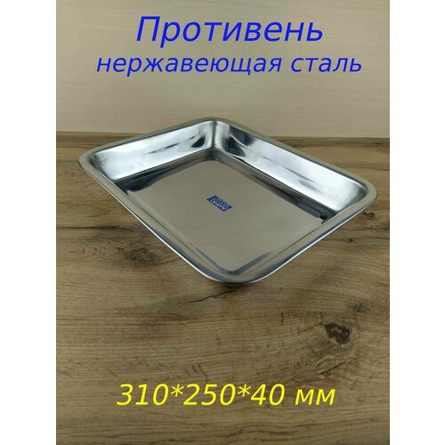 Противень форма для запекания нержавеющая сталь 945₽