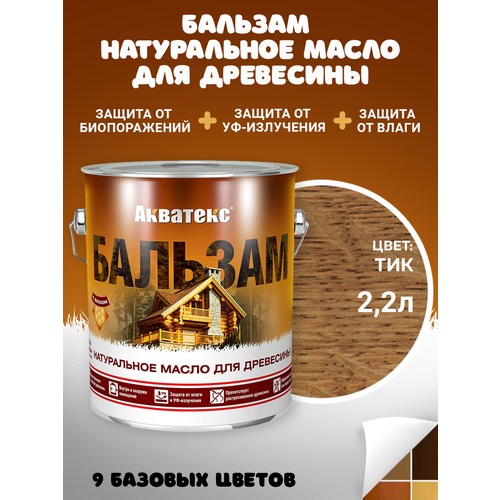 фото Бальзам для дерева акватекс тик 2,2