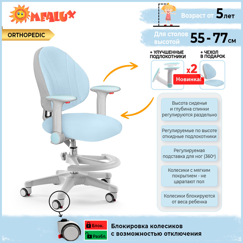 Растущее детское кресло для дома Mio (Y-407) KBL + подлокотники в комплекте + подставка для ног