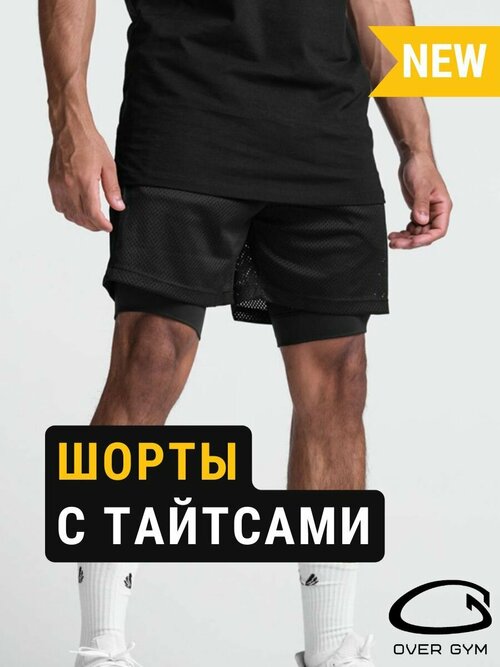 Шорты OVERGYM, размер L, черный