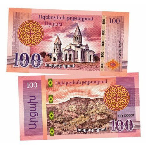 100 драм - армения. Арцах. Церковь в Шуши. Памятная банкнота