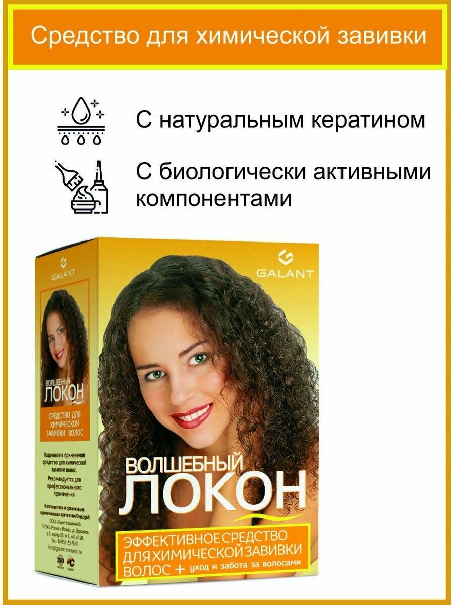 Купить раствор для биохимической завивки волос — купить по низкой цене ...