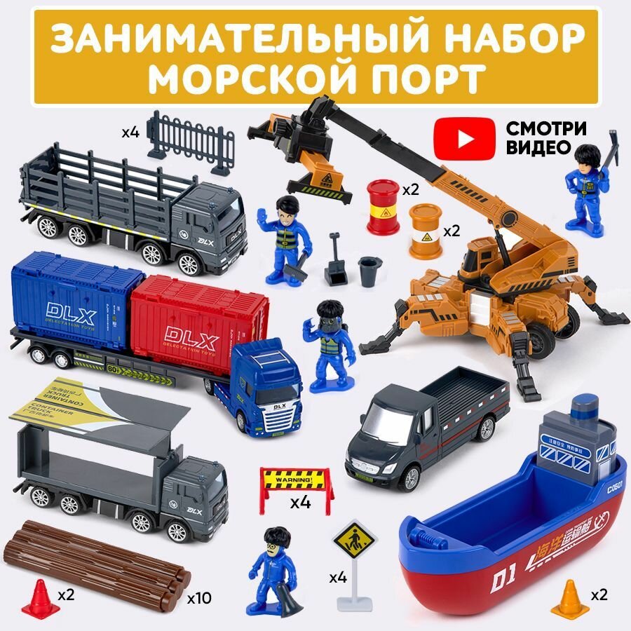 Игровой набор Libom Kids "Портовый терминал"