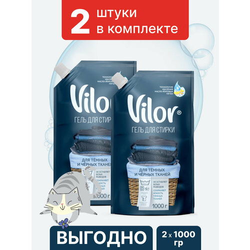 Vilor Гель для стирки черной одежды и белья, 1 л (2 шт)