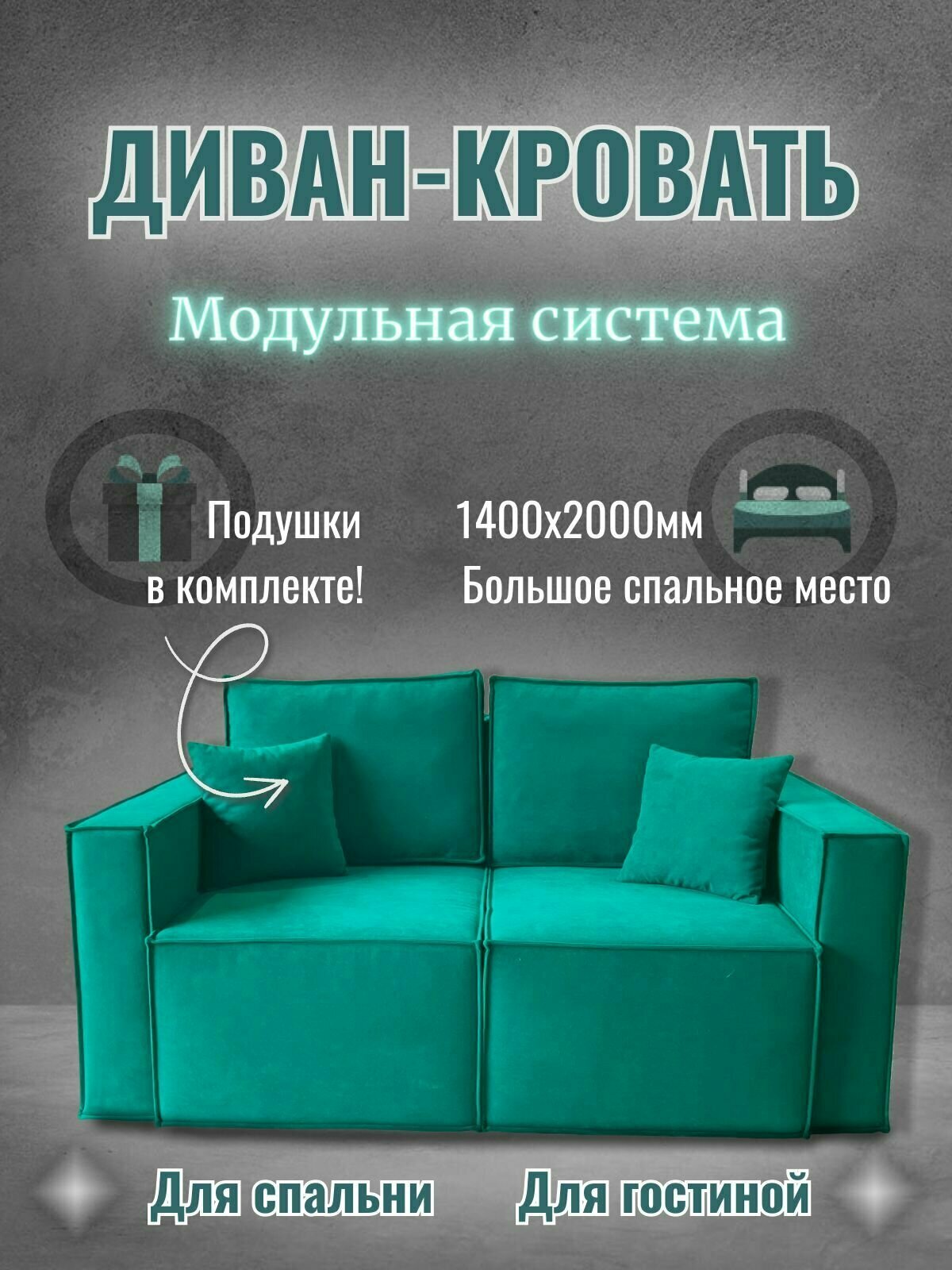 Диван-кровать модульный в спальню LEO, выкатанной механизм — купить винтернет-магазине по низкой цене на Яндекс Маркете
