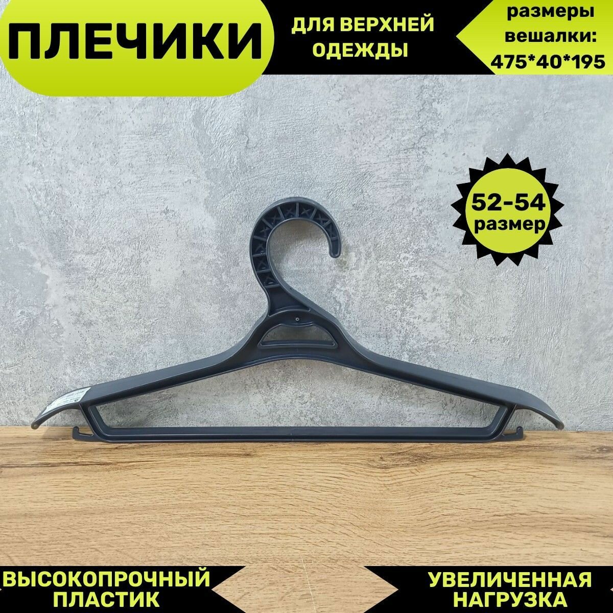 Вешалка плечики для верхней одежды широкие