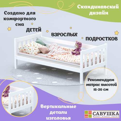 Кровать односпальная Савушка-06 WHITE