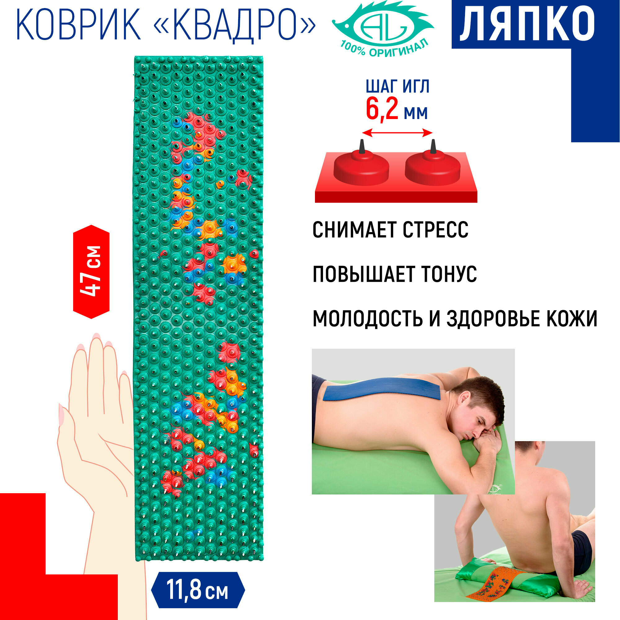 Массажер коврик аппликатор Ляпко Квадро, шаг игл 6.2 мм (47х11.8 см)